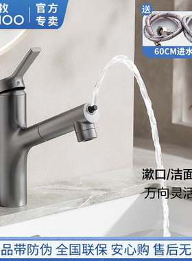 九牧抽拉式水龙头冷热伸缩洗脸