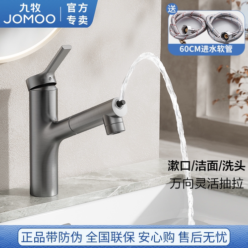 九牧抽拉式水龙头冷热伸缩洗脸