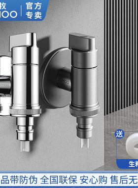 九牧洗衣机水龙头家用自动止水阀专用接头滚筒46分通用螺纹防脱落