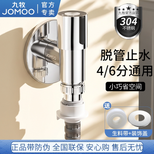 九牧洗衣机水龙头脱落止水