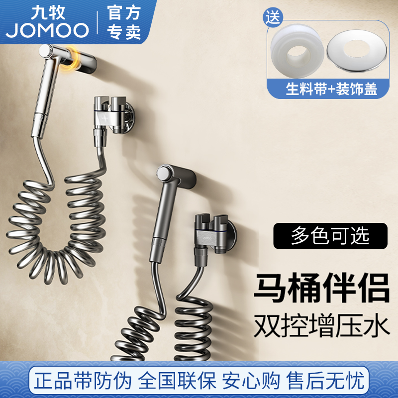 九牧马桶妇洗伴侣冲洗喷枪增压水龙头一进二出高压水枪卫生间角阀