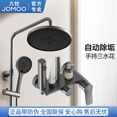 九牧淋浴花洒套装增压除垢带喷枪