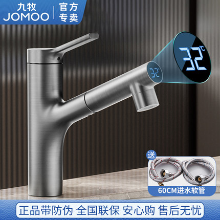 九牧面盆龙头冷热水温度数显抽拉式洗脸盆伸缩洗漱台洗手池32696