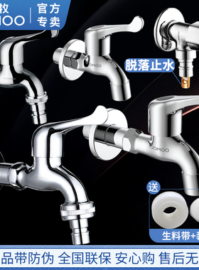 九牧洗衣机水龙头加长滚筒波轮全自动46分一进二出拖把池单冷快开