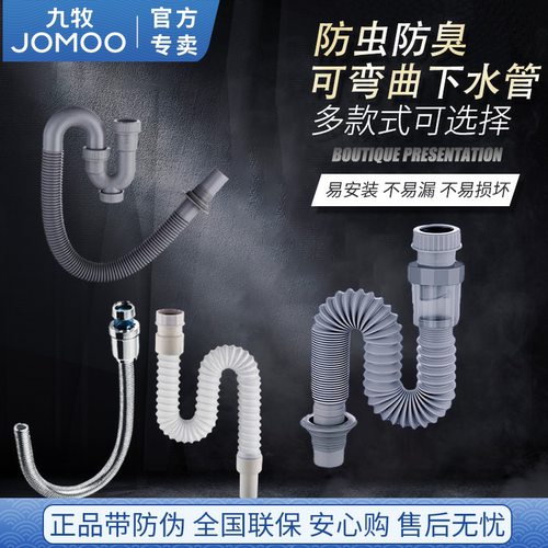 九牧下水管面盆洗脸盆下水管加厚防臭防虫洗手盆台盆下水器软管