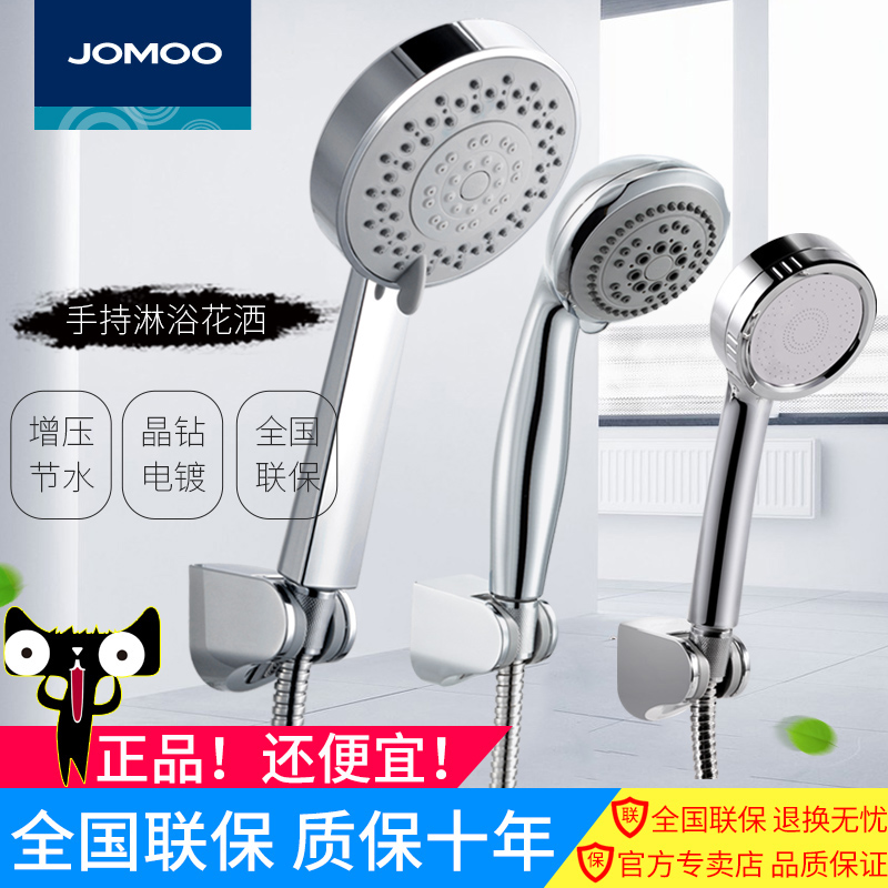 JOMOO九牧淋浴花洒喷头 增压手持热水器淋雨套装家用莲蓬头淋浴头10-31新券