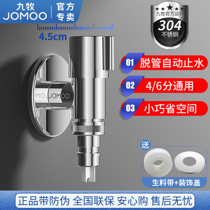 九牧洗衣机水龙头自动止水螺纹通用卡扣式家用滚筒全自动46分角阀