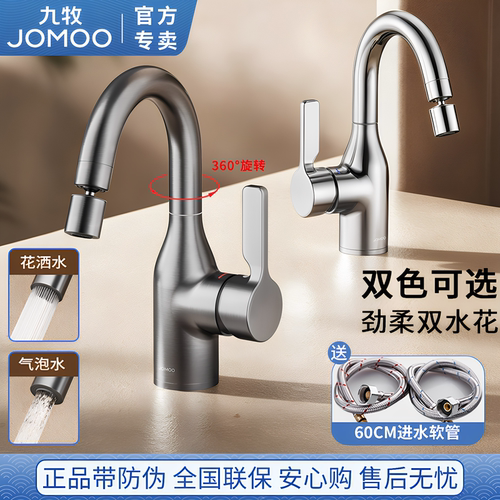 九牧冷热水面盆龙头可旋转双水花
