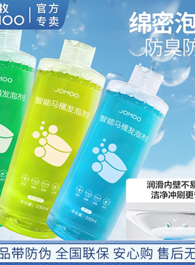 九牧智能马桶发泡剂防臭防溅水