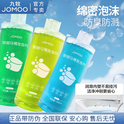 九牧智能马桶发泡剂防臭防溅水