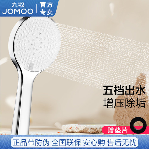 九牧花洒喷头五档水花淋浴沐浴家用增压手持莲蓬头热水器淋雨套装