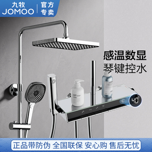 九牧智能温显淋浴花洒套装钢琴按键卫浴沐浴器淋雨家用数显36623