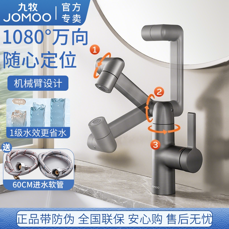 九牧洗脸盆万向机械臂龙头家用冷热水卫生间洗手池台盆浴室柜洗漱