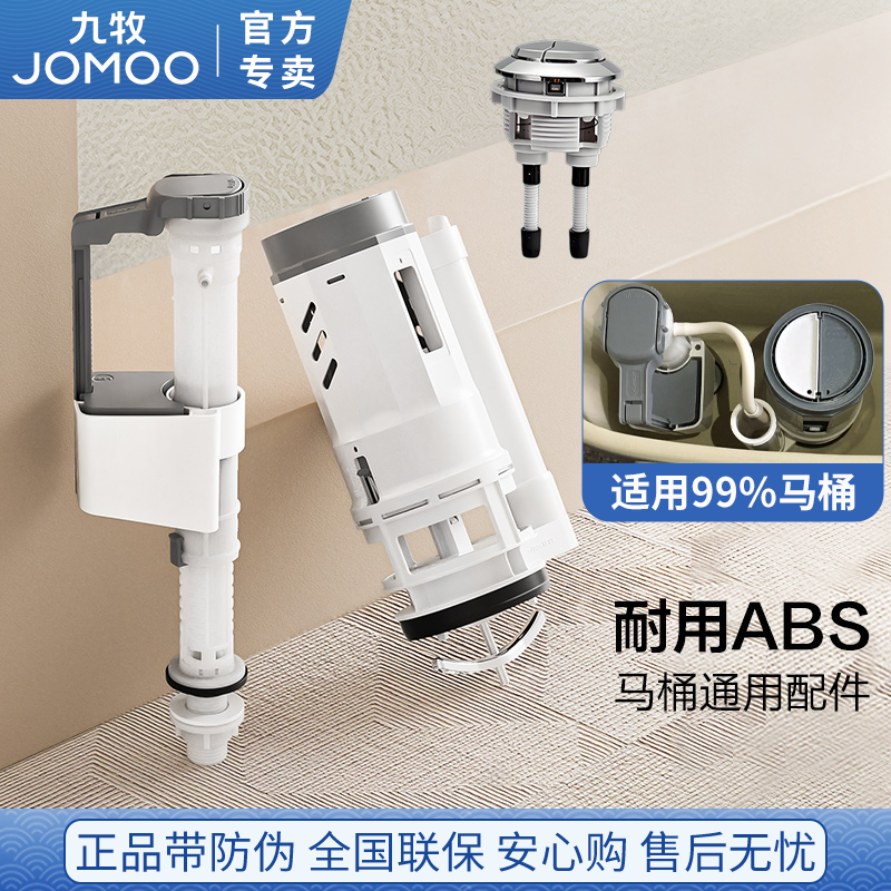 九牧马桶配件进水阀排水阀老式通用水箱抽水上水座便器厕所冲水箱