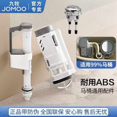 九牧马桶配件进水阀排水阀老式通用水箱抽水上水座便器厕所冲水箱