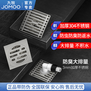 九牧地漏防臭器加厚304不锈钢洗衣机卫生间淋浴房大排量防返水虫