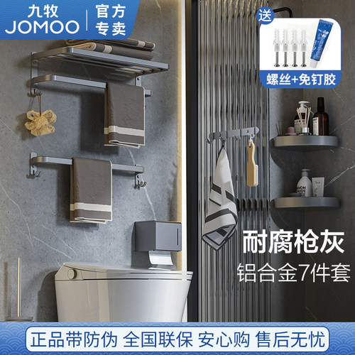 九牧枪灰色挂件套装毛巾架单双杆浴巾架卫生间置物马桶刷家用时尚