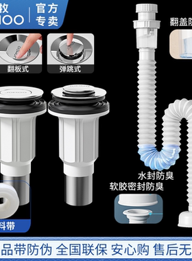 九牧面盆下水管防臭软管洗脸台盆弹跳下水器落水翻板洗手盆排水管