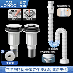 九牧面盆下水管防臭软管洗脸台盆弹跳下水器落水翻板洗手盆排水管