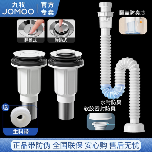 九牧防臭洗脸翻板面盆下水管