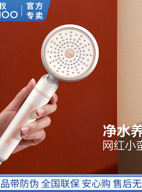 九牧小蛮腰增压花洒喷头浴室热水器淋浴莲蓬过滤洗澡家用S240013