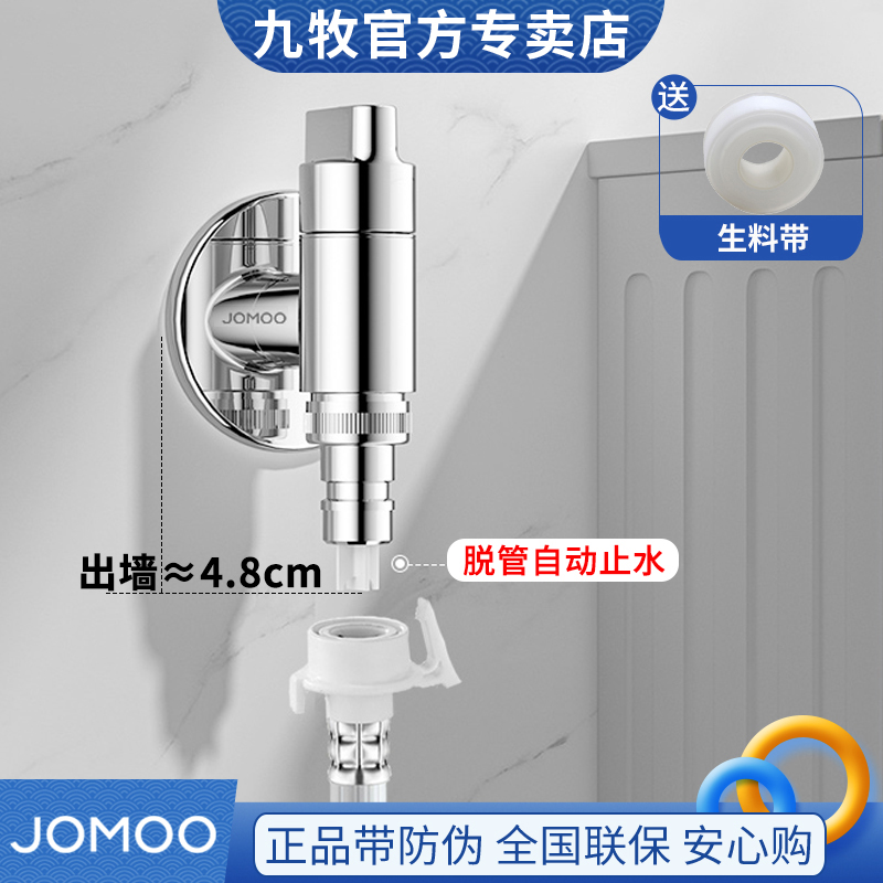 九牧脱落止水洗衣机龙头全自动水嘴家用滚筒4分6分通用接头74093