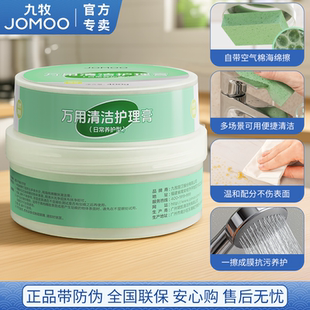 九牧不锈钢清洁膏厨房浴室玻璃去污水垢小白鞋清洁剂多功能小白膏