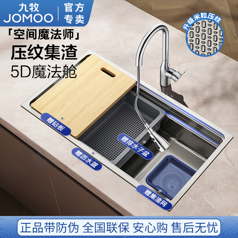 九牧纳米双轨道厨房水槽