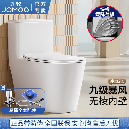 九牧卫浴虹吸式抽水马桶防臭节水抗菌家用普通连体式坐便器11383