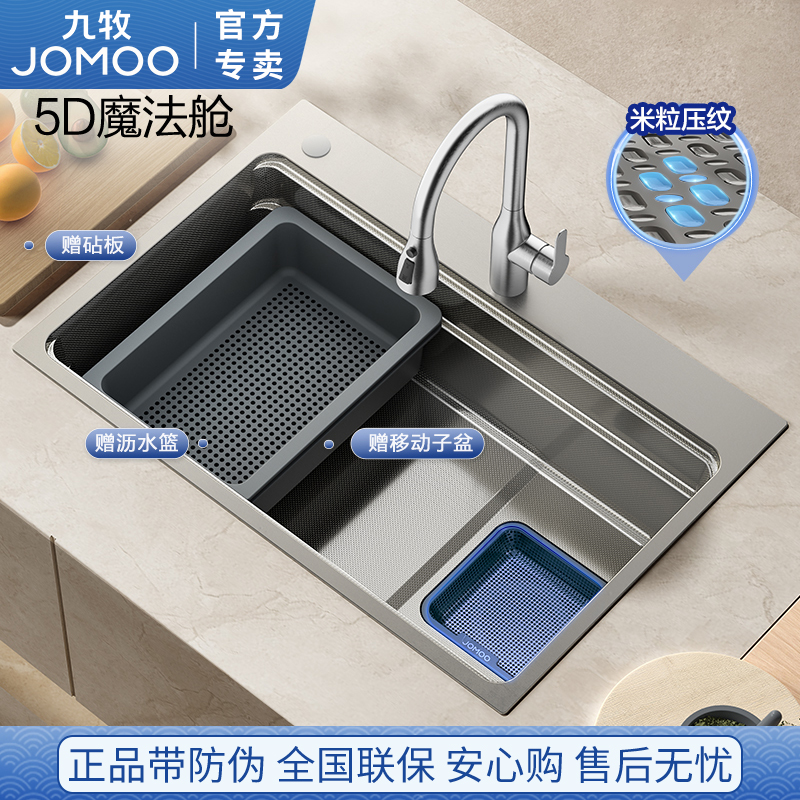 九牧不锈钢厨房水槽多功能集渣