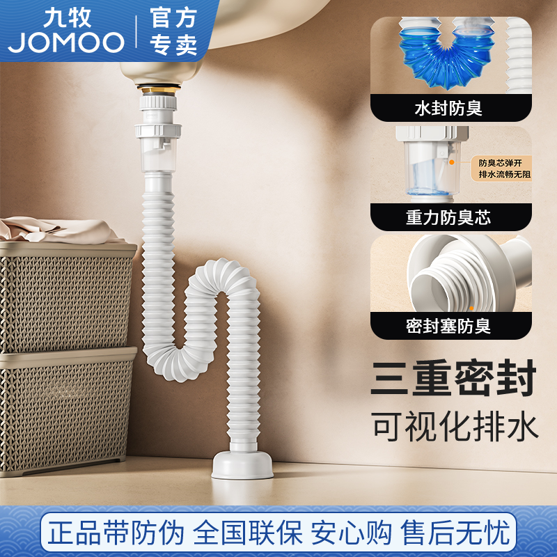九牧下水管面盆洗手洗脸池地排水防臭塞下水器配件防虫墙排9B621