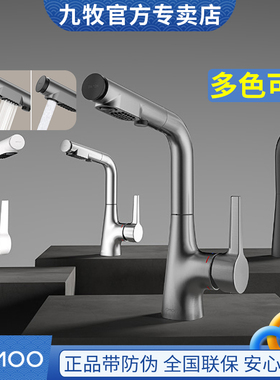 九牧卫浴面盆龙头抽拉止水家用浴室卫生间洗手脸台盆冷热水32397