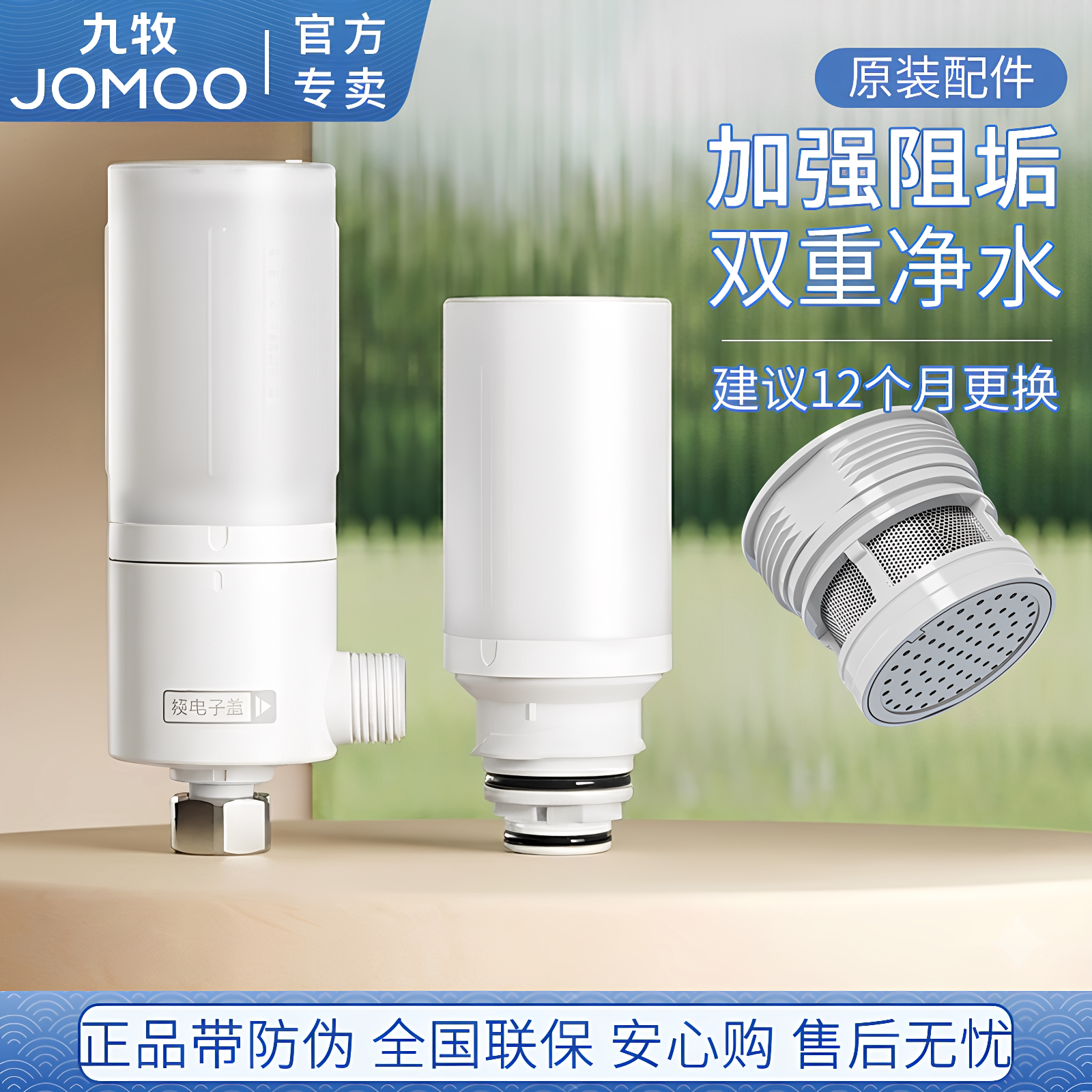 九牧智能马桶过滤器原装防逆水通用过滤棒防堵阻垢进净水滤芯配件图片