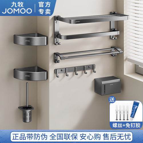 九牧官方正品折叠浴巾架