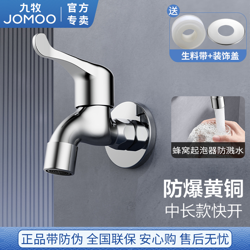 九牧加长防溅水拖把池龙头