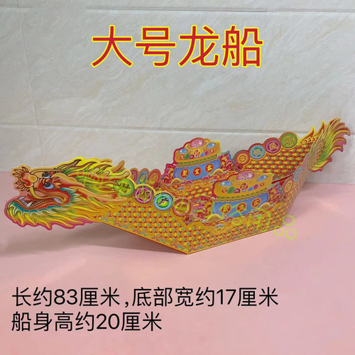 龙船凤船小号镭金龙船鱼船