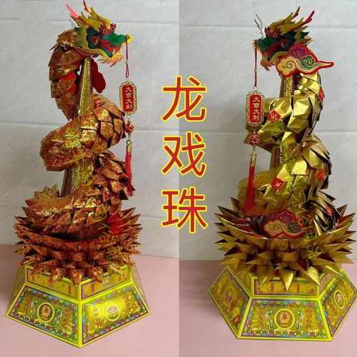 潮汕中秋赏月折纸龙戏珠材料包