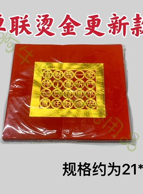 潮汕中秋赏月折纸单联烫金21*19