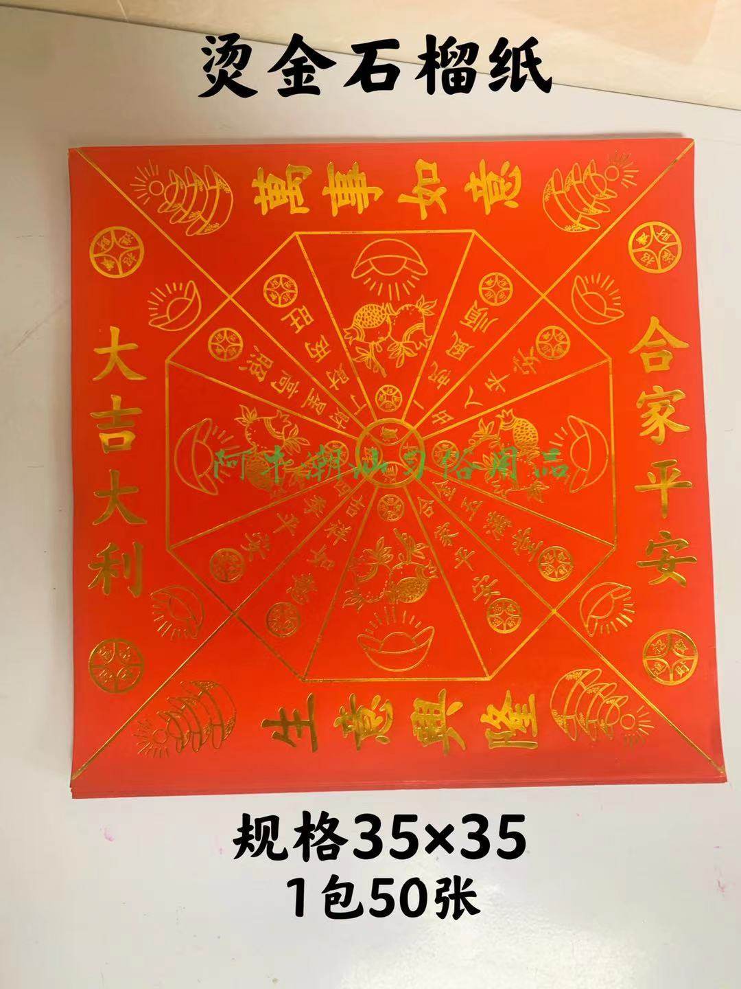 潮汕中秋赏月折纸之烫金石榴纸 自折