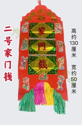 潮汕中秋年底答谢家用家门钱