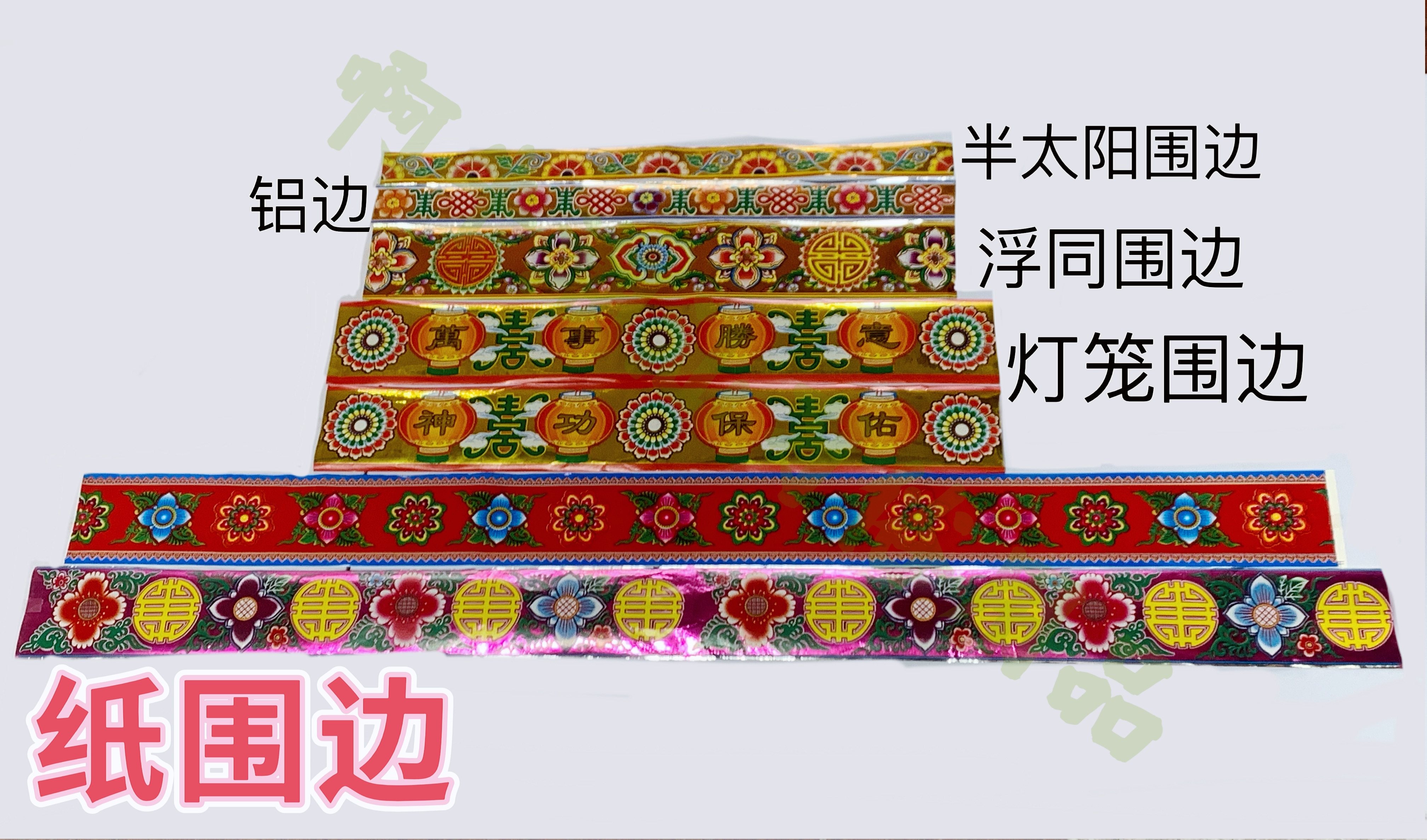 潮汕中秋赏月配件金塔折塔手工制工艺礼品手工diy零配饰纸围边