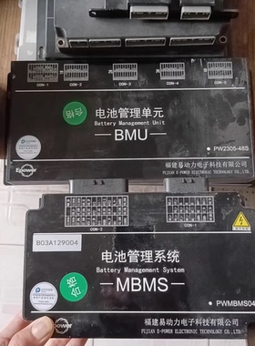 福建易动力电子科技有限公司mbms bms电池管理单元电池