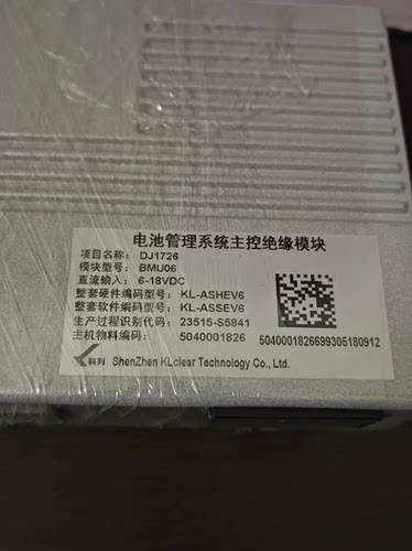 汉腾x5电池管理系统bms主控绝缘模块从控模块， 项目名称 DJ1726