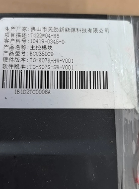 天劲新能源BCU350C9主控模块，硬件TG-K07S-HW-V001，
