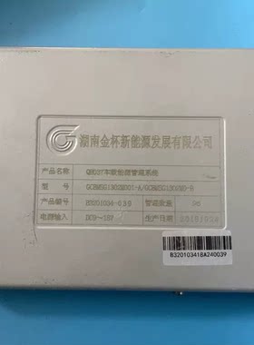 拆机湖南金杯QH037车载能源管理系统 型号：GCBMSG1302M001-A/B