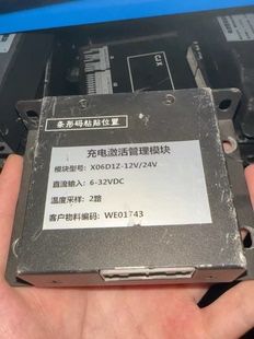 24V 充电激活管理模块 X06D1Z 12V 32VDC 直流输入：6