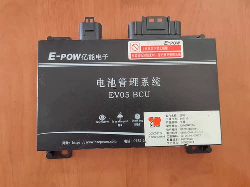 拆机迈科E-pow亿能电池管理系统BMS， 客户名称：麦科