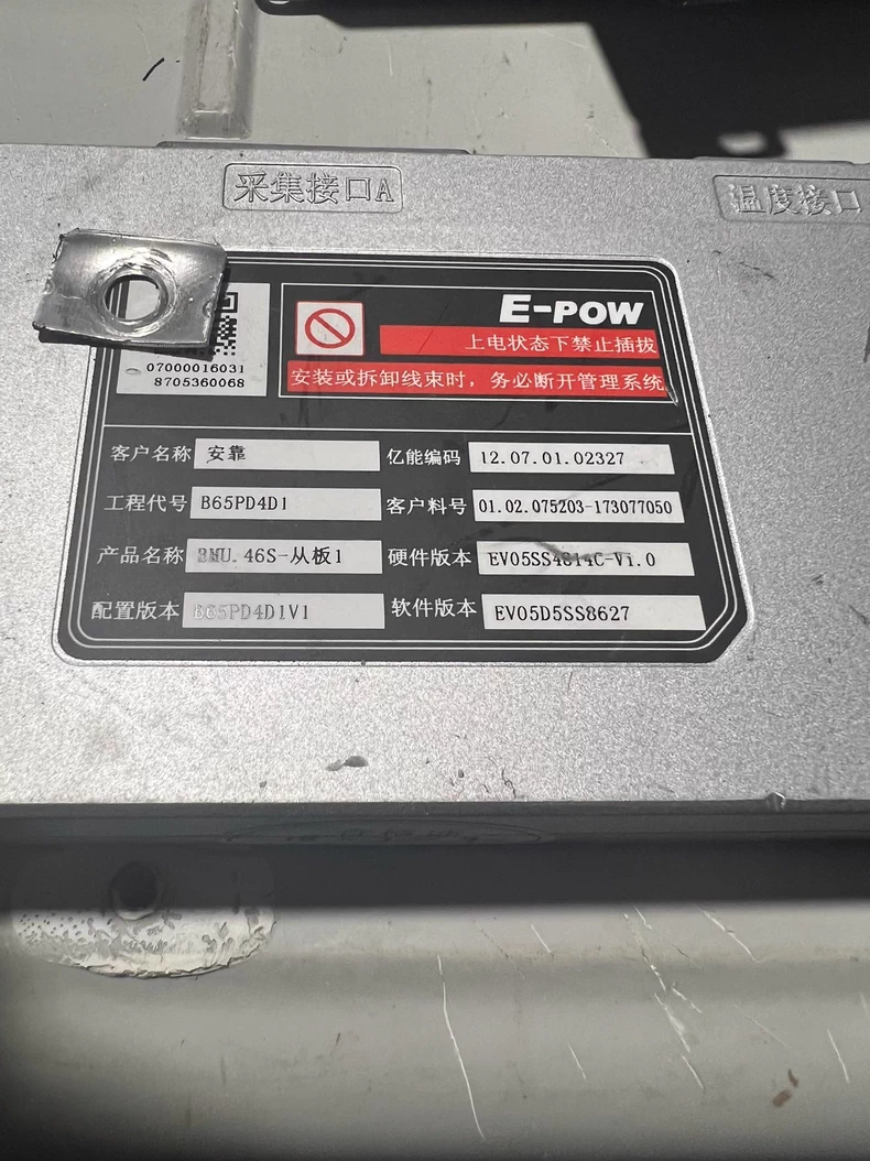 哪吒S新能源汽车BDU高压总成，亿纬动力电池包控制盒，型号PHZ04