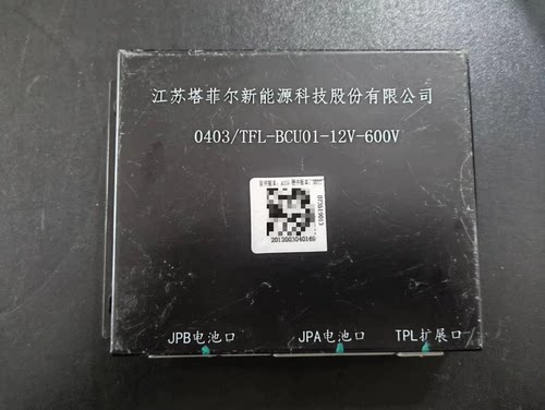 拆机江苏塔菲尔新能源汽车电池管理系统BMS 型号:0403/TFL-BCU01