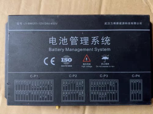 武汉力唯新能源 BMS电池管理系统 型号：LV-BMU01-12V/24V-450V